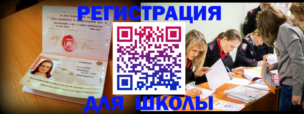 прописка регистрация в Благовещенске