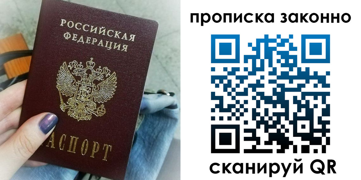 временная регистрация для школы в Благовещенске