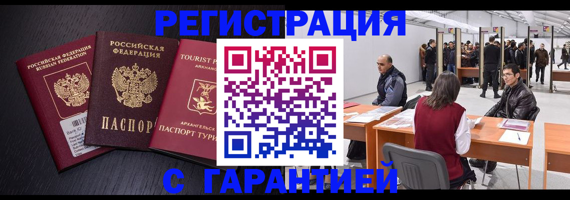 временная регистрация 2025 в Благовещенске