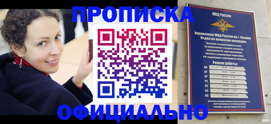 миграционный учет в Благовещенске