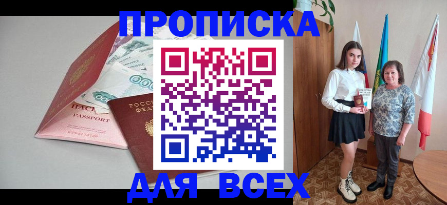 временная регистрация надежно в Благовещенске