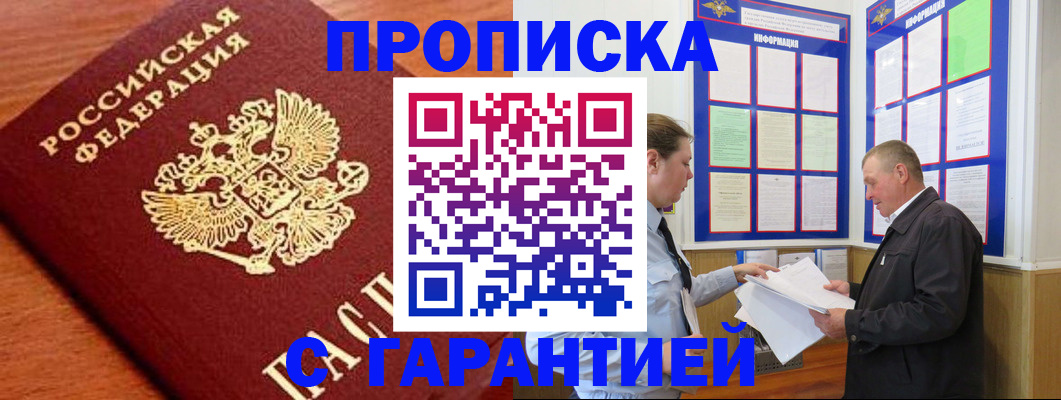 временная регистрация в квартире в Благовещенске